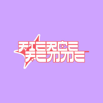 Logo Generator with a Y2K Aesthetic Featuring a Star Graphic 